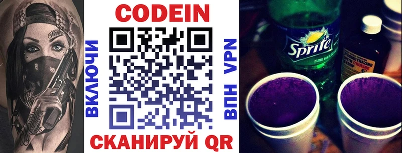 Codein напиток Lean (лин)  Тюмень 